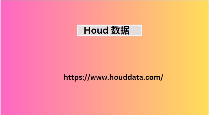 Houd 数据